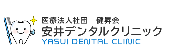 医療法人社団　健昇会　安井デンタルクリニック