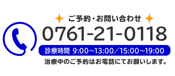 TEL：0761-21-0118